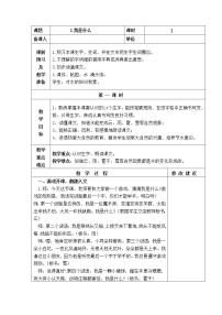 人教部编版 (五四制)二年级上册课文 12 我是什么教案