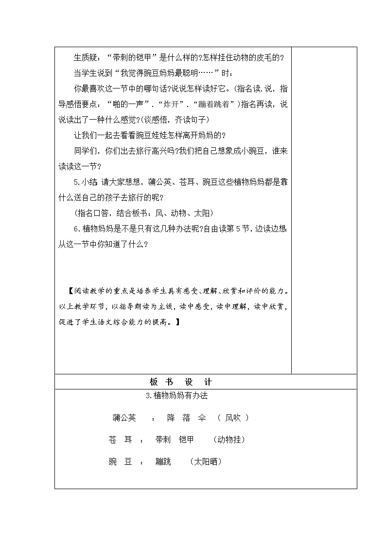 3.植物妈妈有办法 教学设计03