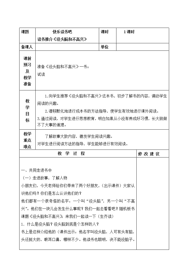 快乐读书吧  教学设计01