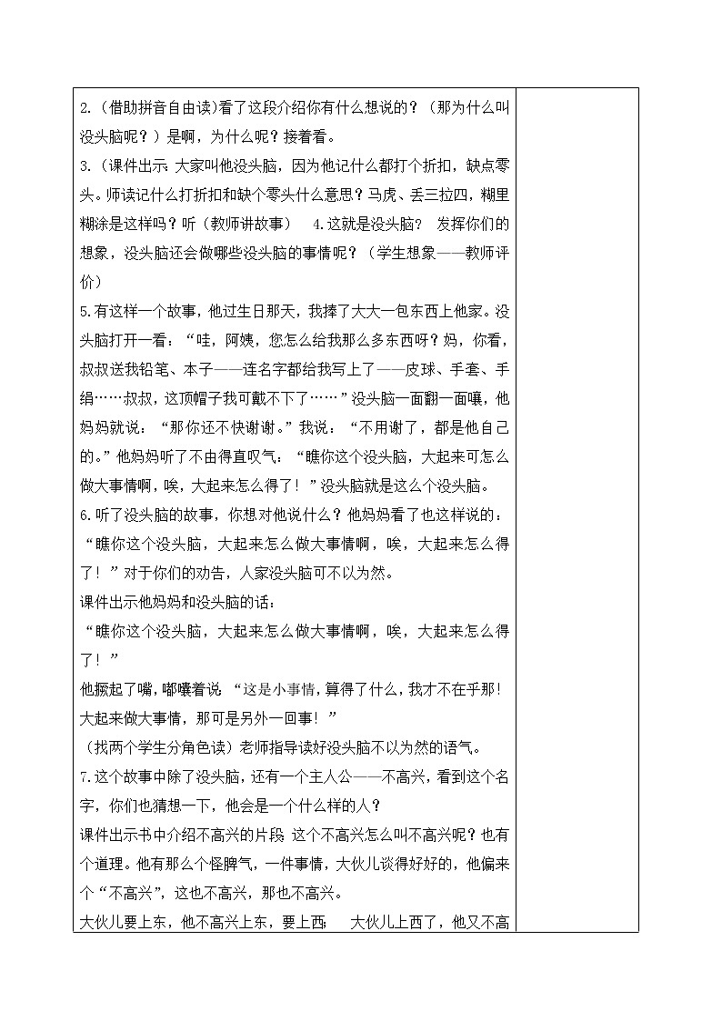 快乐读书吧  教学设计02