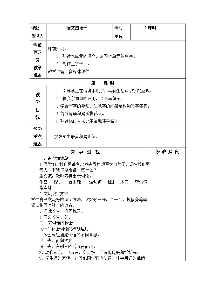 语文园地一 教学设计01