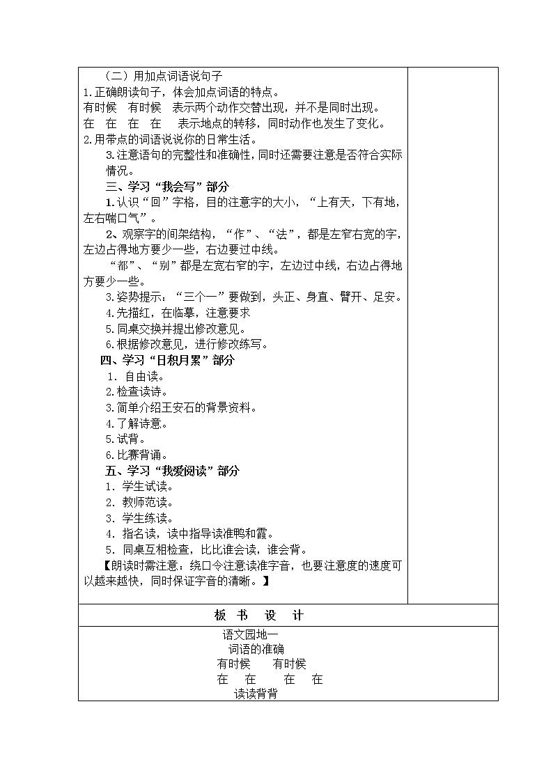 语文园地一 教学设计02