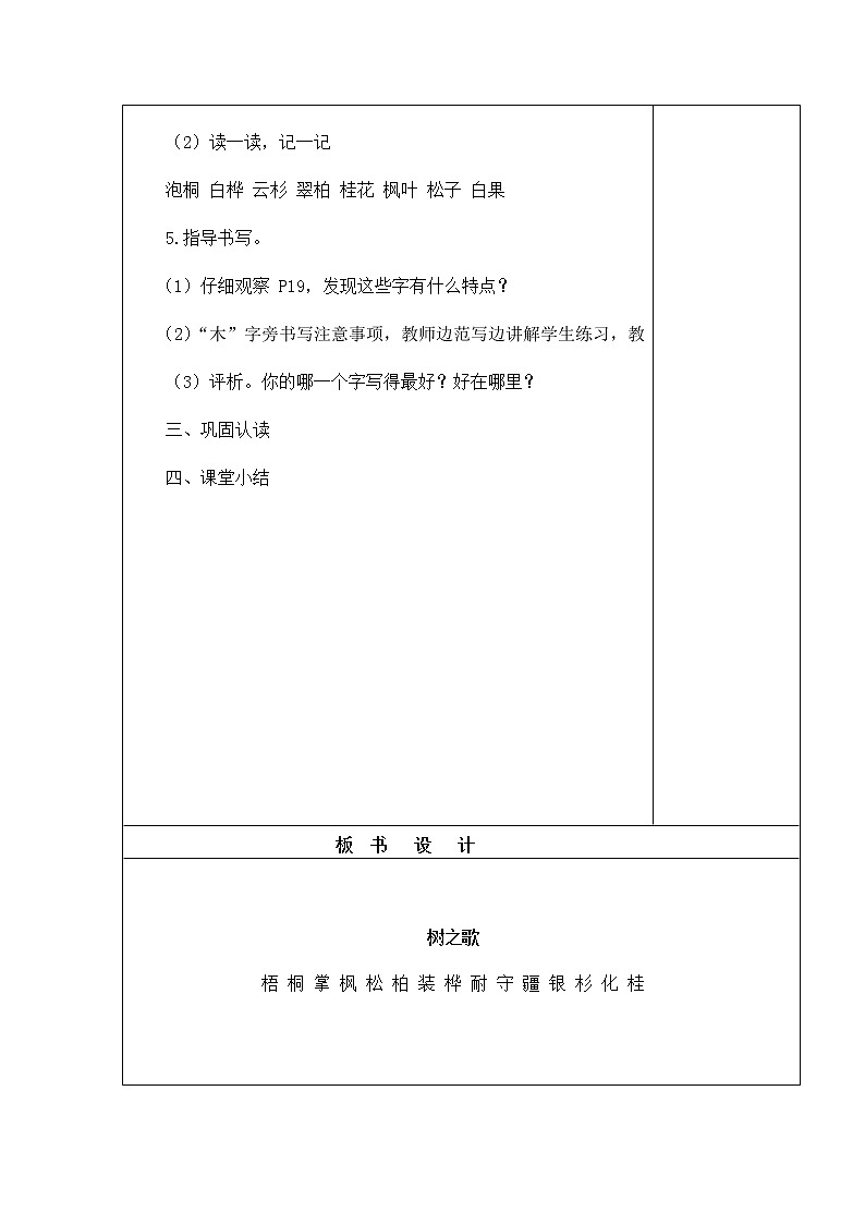 2.树之歌 教学设计02