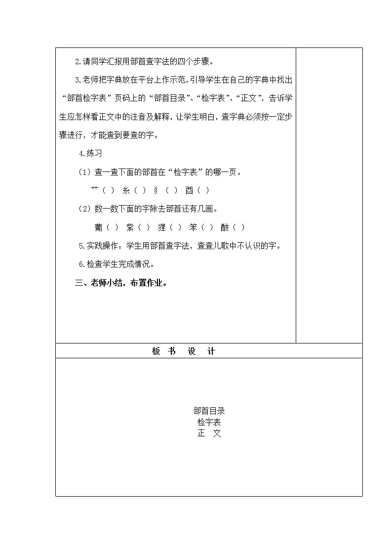 语文园地二 教学设计02