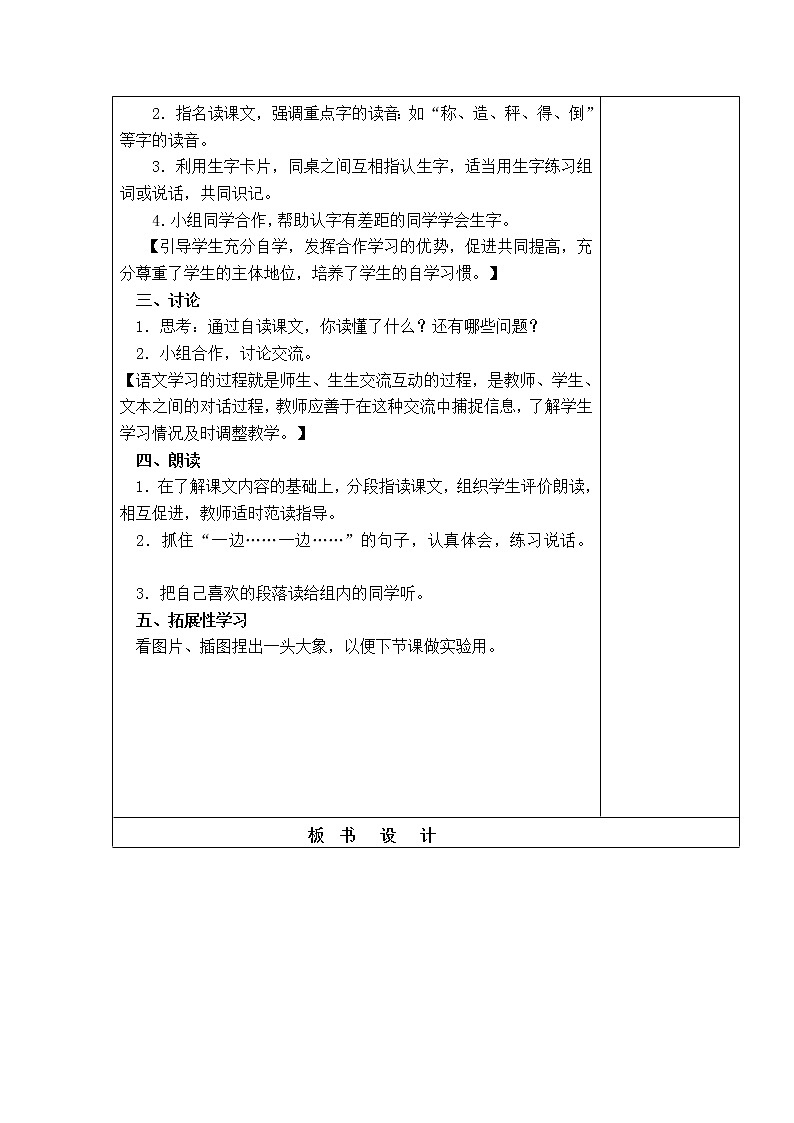 4.曹冲称象 教学设计02