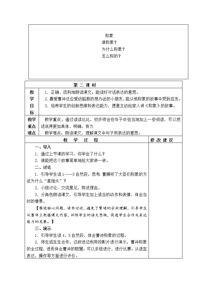 4.曹冲称象 教学设计03