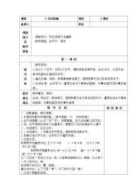 小学语文人教部编版 (五四制)二年级上册课文 25 玲玲的画教案