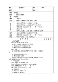 语文二年级上册语文园地三教学设计及反思