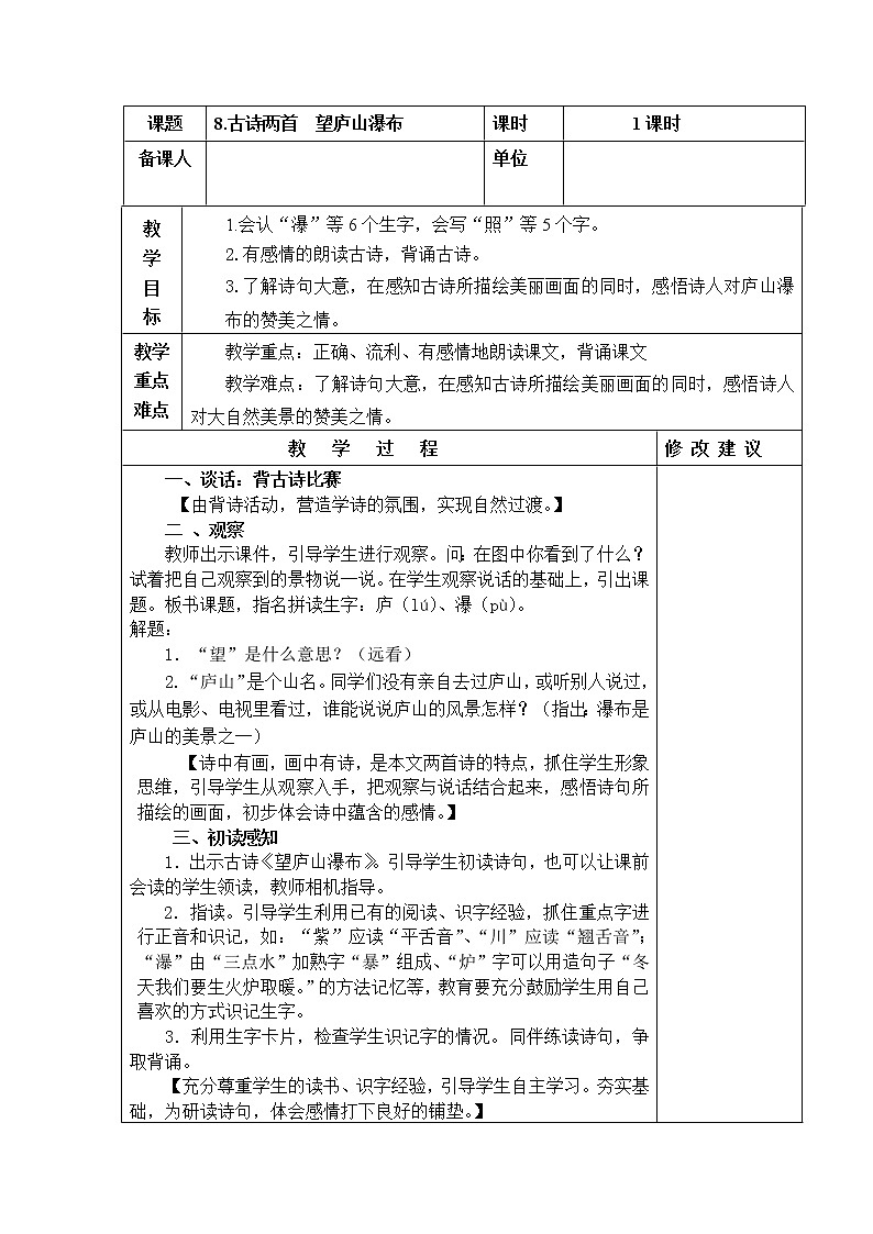 望庐山瀑布 教学设计01