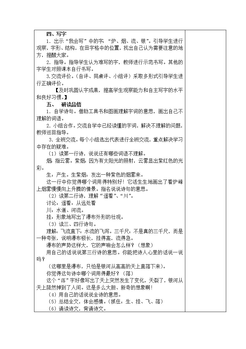 望庐山瀑布 教学设计02