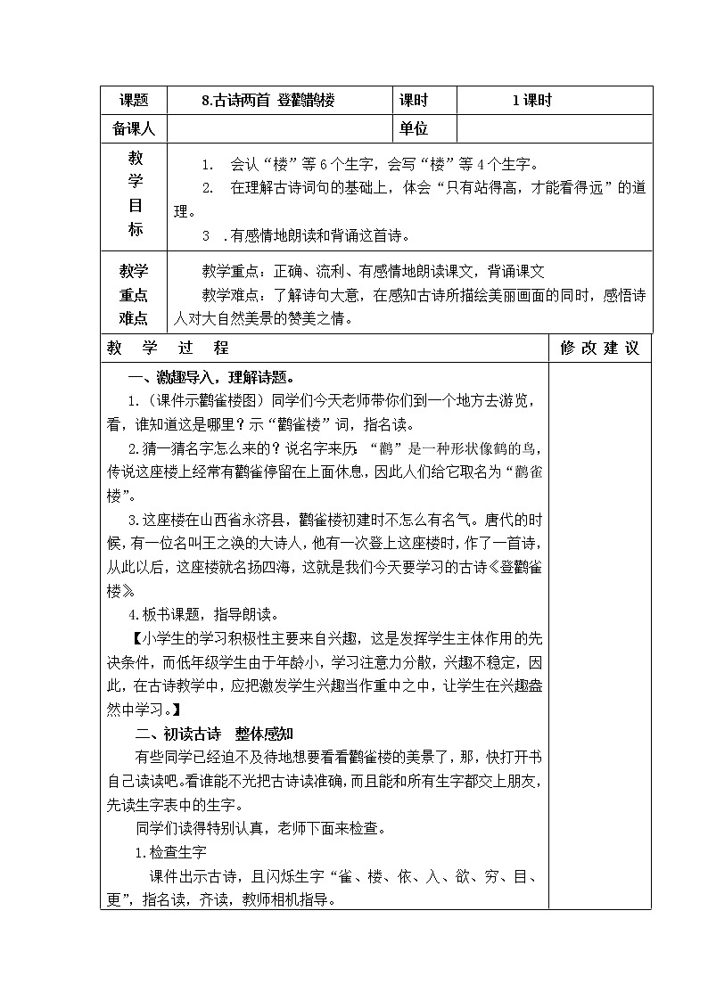 登鹳雀楼 教学设计01