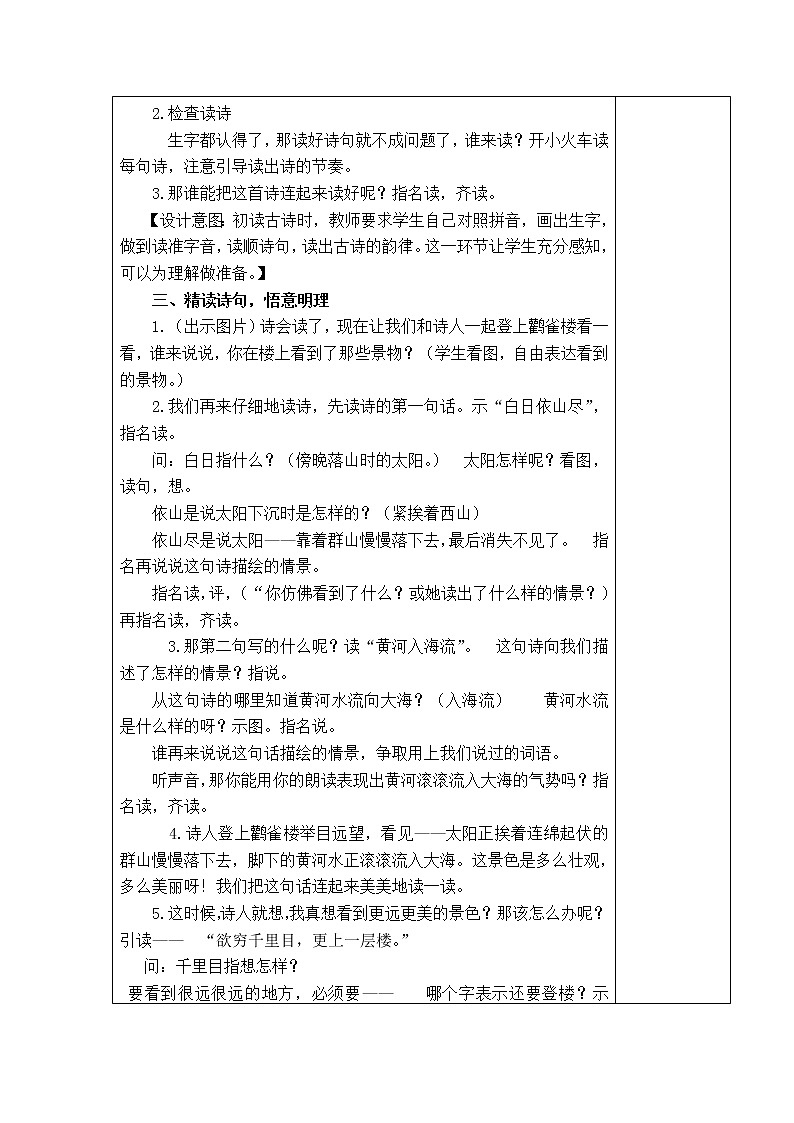 登鹳雀楼 教学设计02