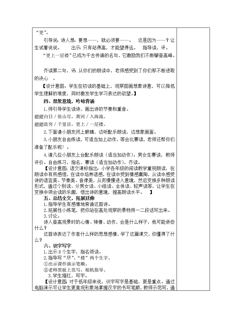 登鹳雀楼 教学设计03
