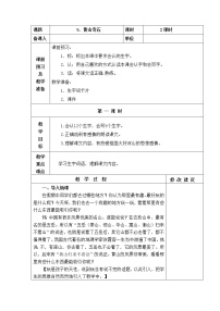 小学课文 39 黄山奇石教案