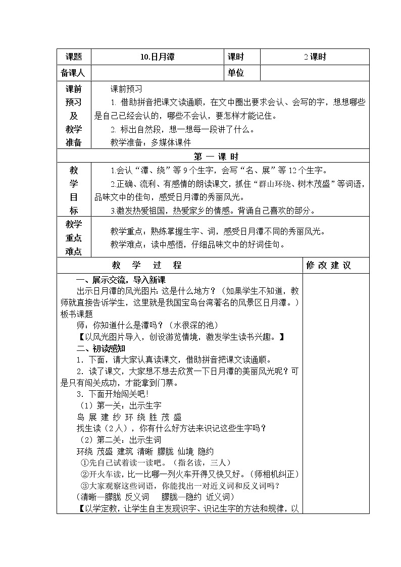 10.日月潭 教学设计01
