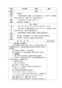 2020-2021学年课文 310 日月潭教学设计