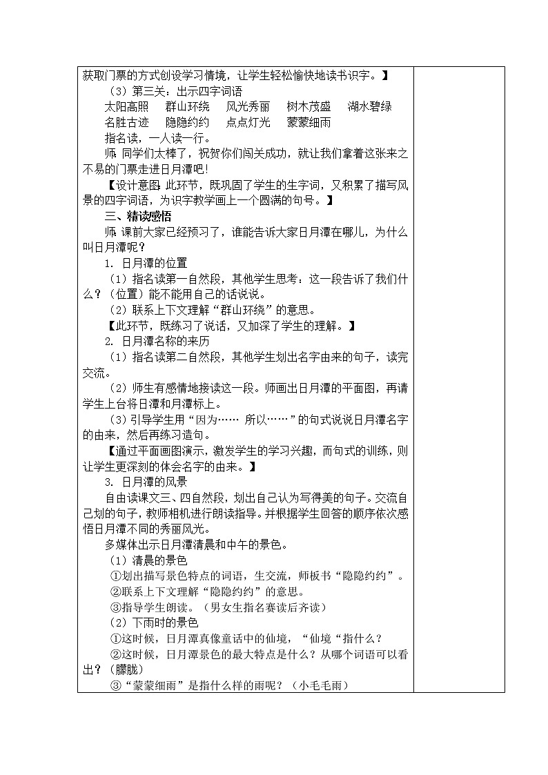 10.日月潭 教学设计02