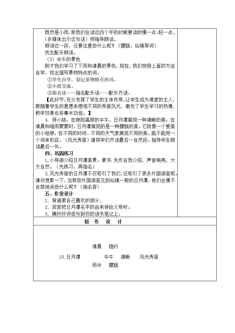 10.日月潭 教学设计03