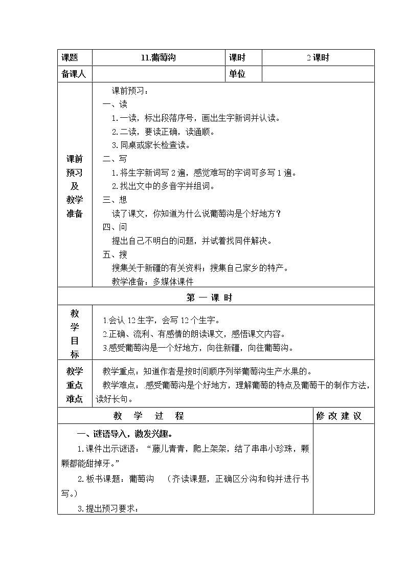 11.葡萄沟 教学设计01
