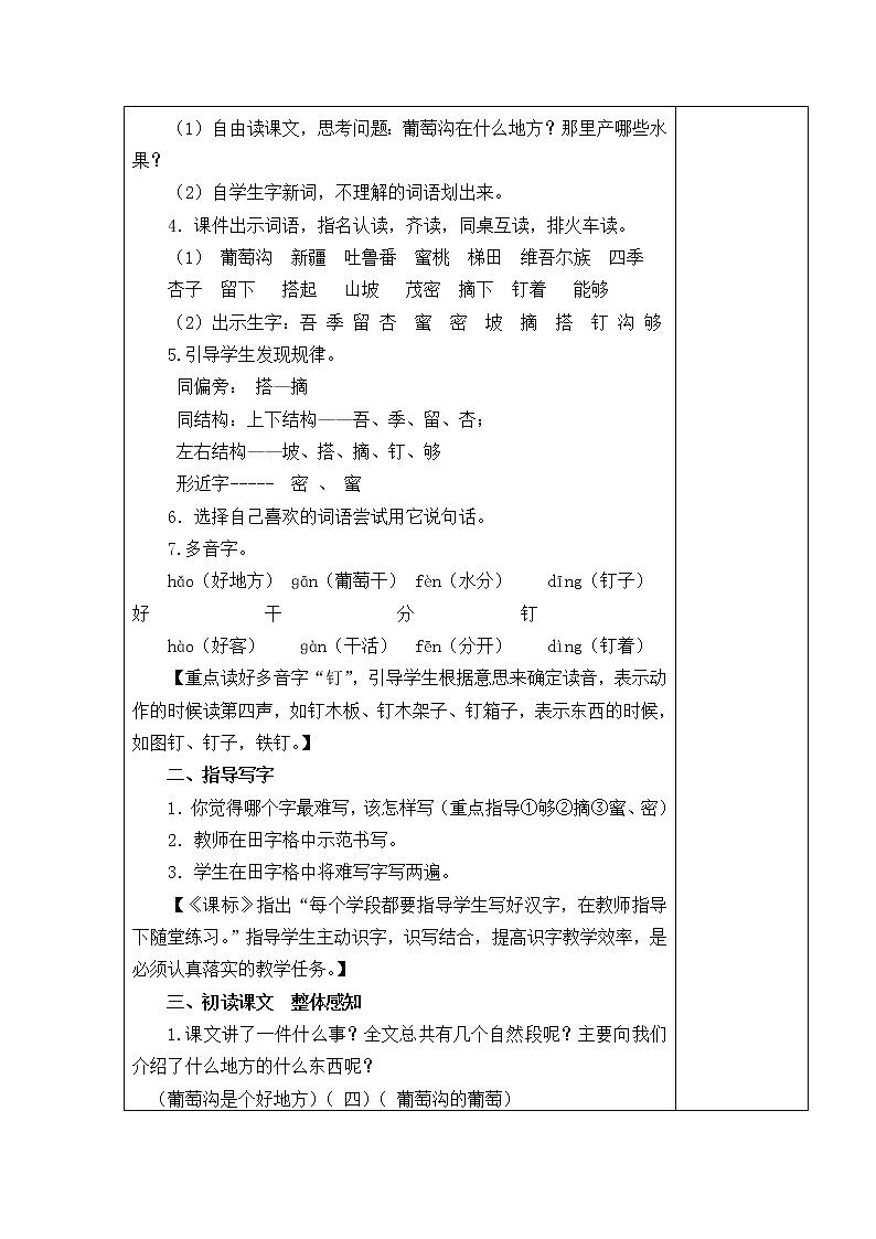 11.葡萄沟 教学设计02