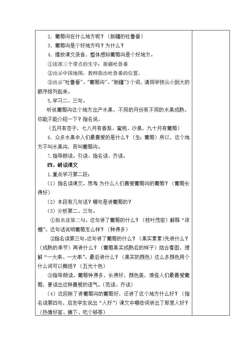 11.葡萄沟 教学设计03