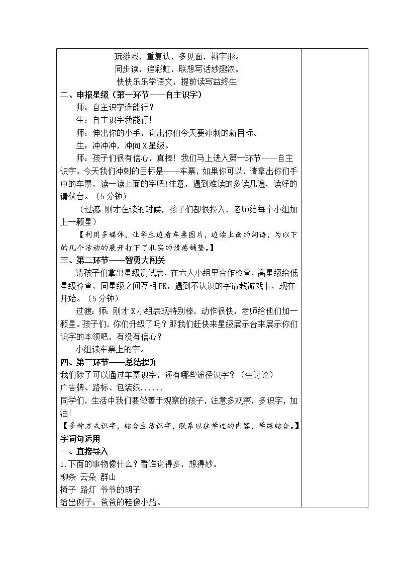 语文园地四 教学设计02