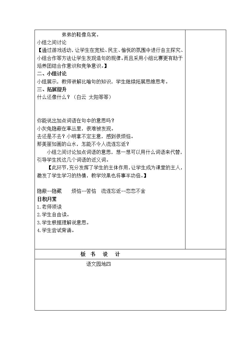 语文园地四 教学设计03