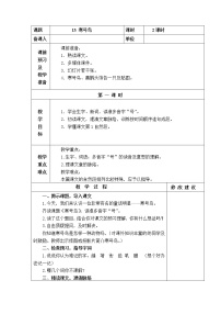 小学语文课文 413 寒号鸟教案设计