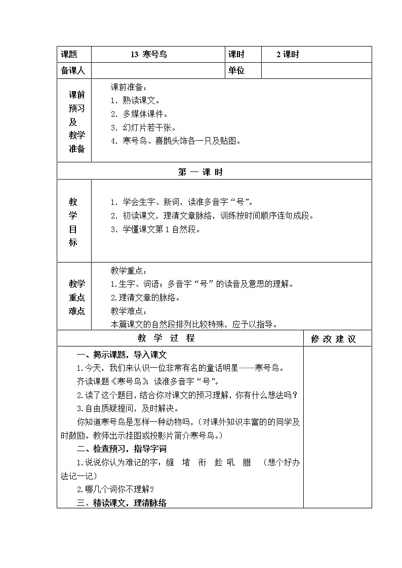 13. 寒号鸟 教学设计第1页