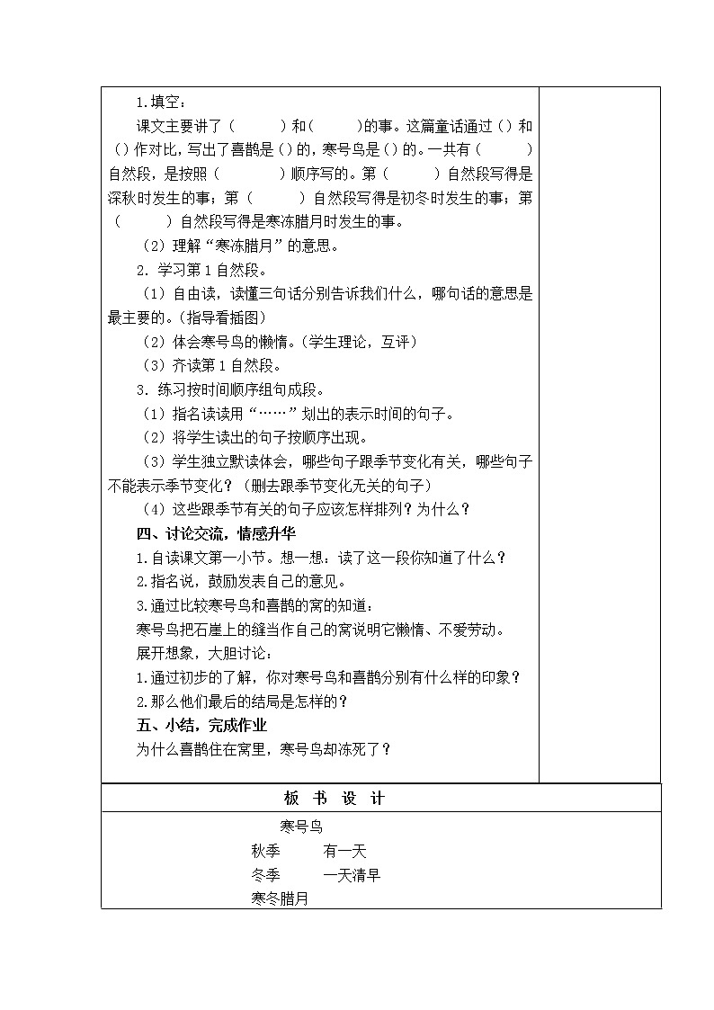 13. 寒号鸟 教学设计第2页