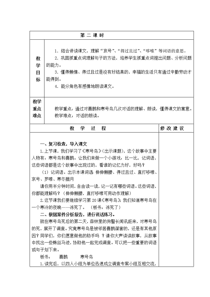 13. 寒号鸟 教学设计第3页