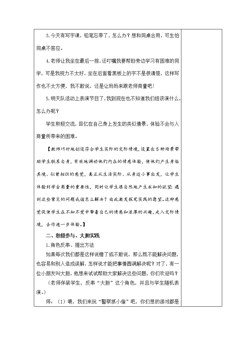 口语交际：商量 教学设计02