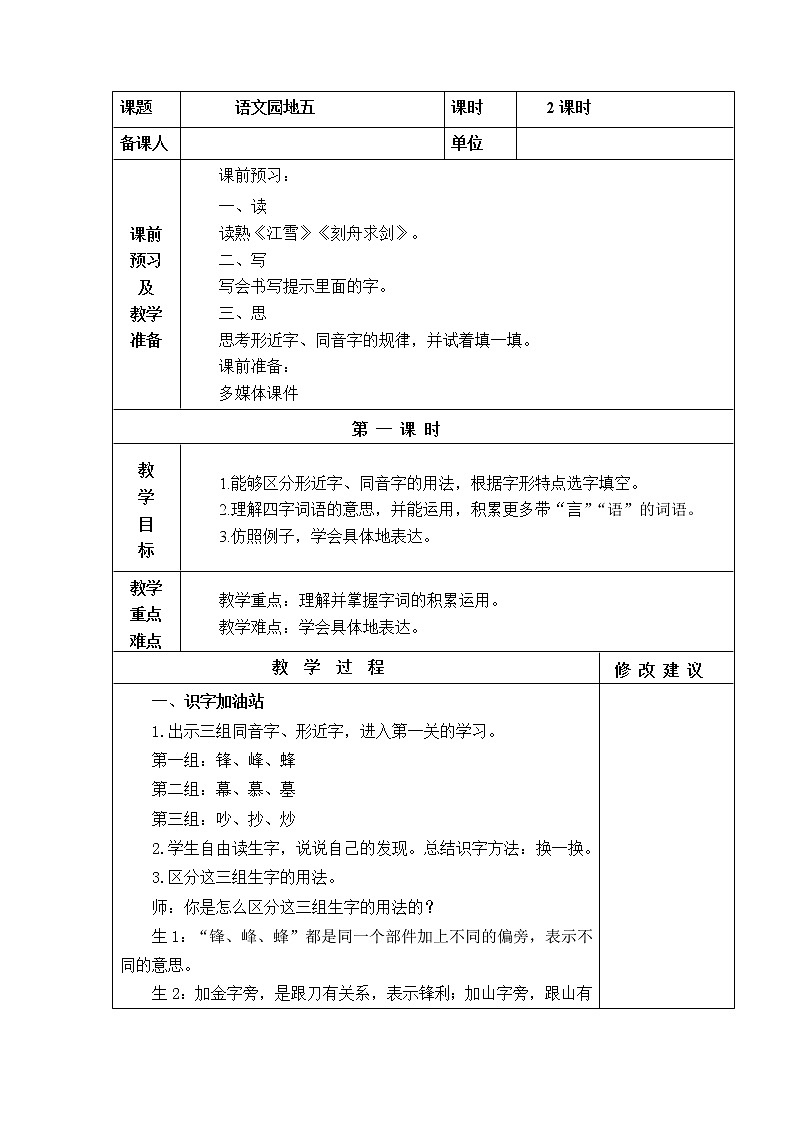 语文园地五 教学设计01