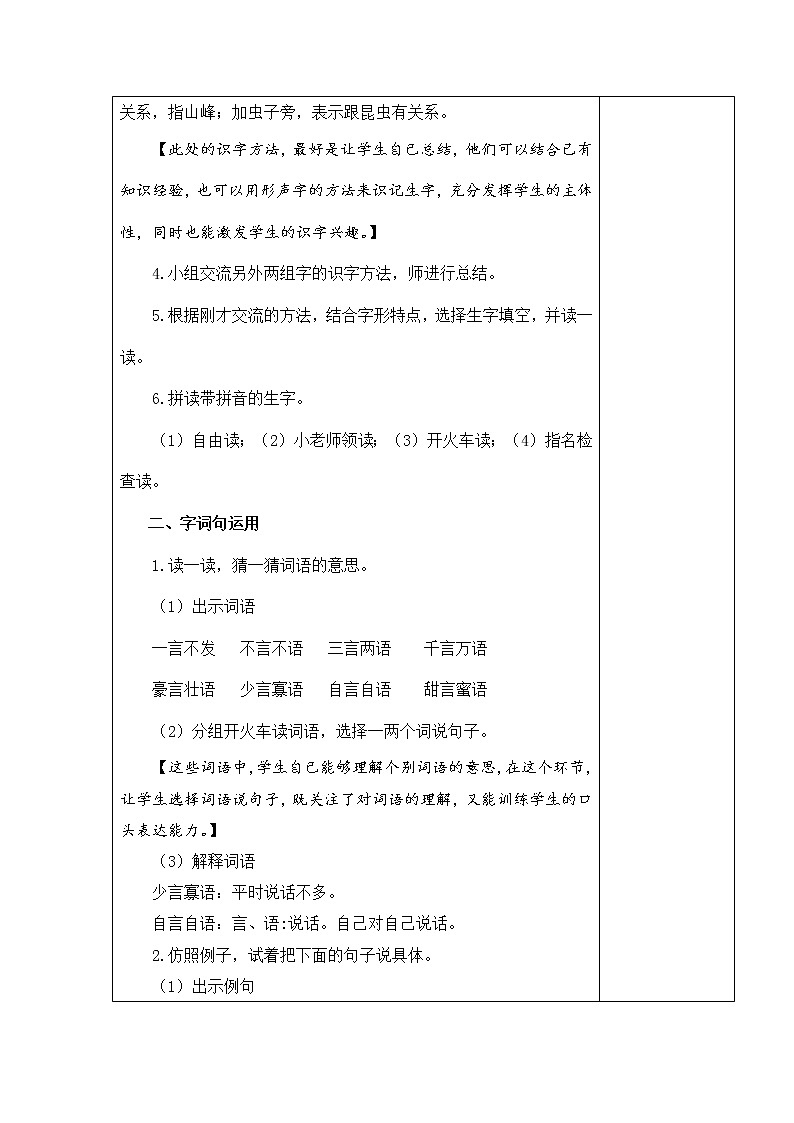 语文园地五 教学设计02