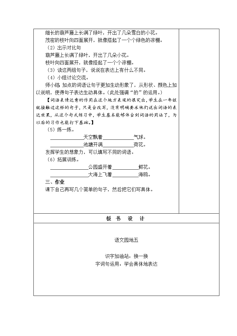 语文园地五 教学设计03