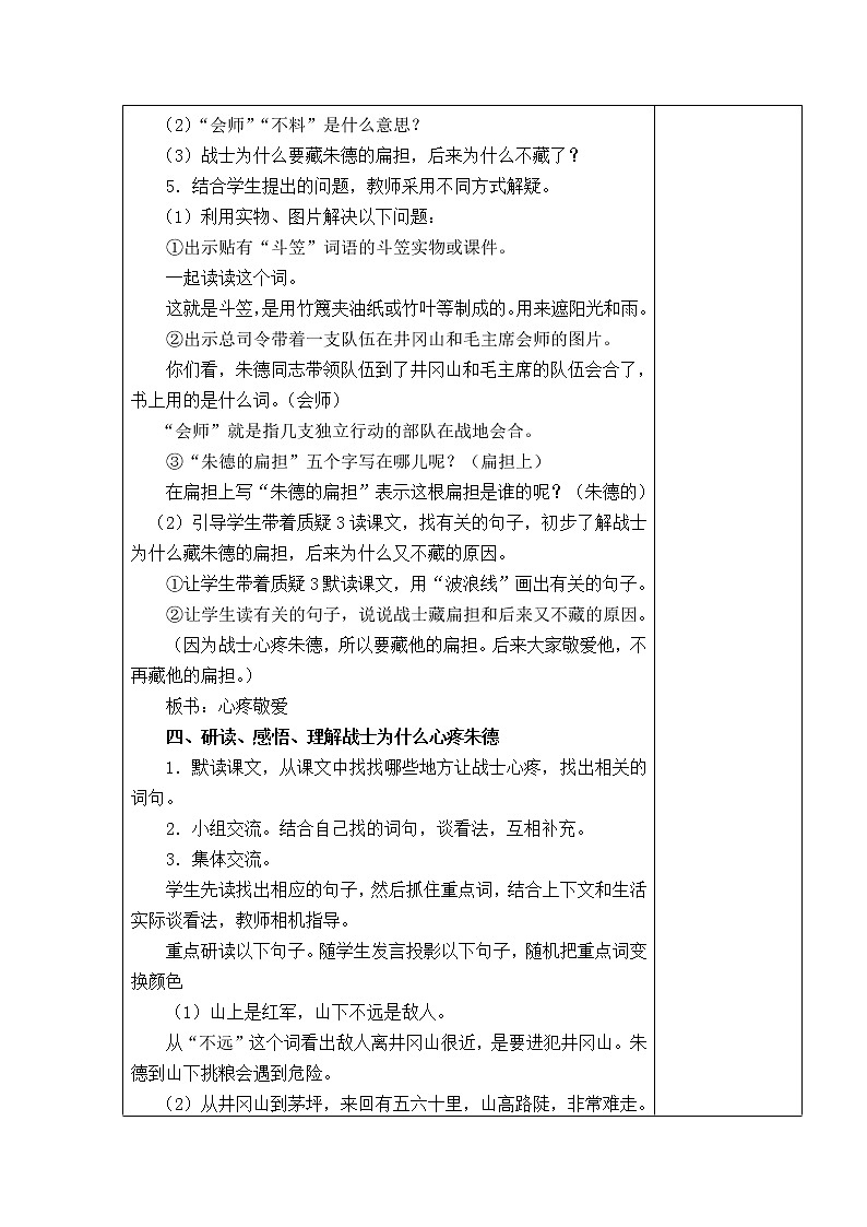 16  朱德的扁担 教学设计第3页