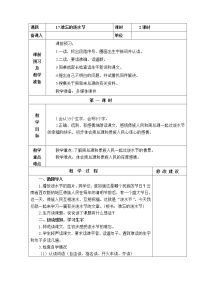 人教部编版二年级上册课文517 难忘的泼水节教案设计