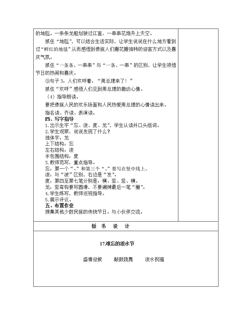 17  难忘的泼水节 教学设计第3页