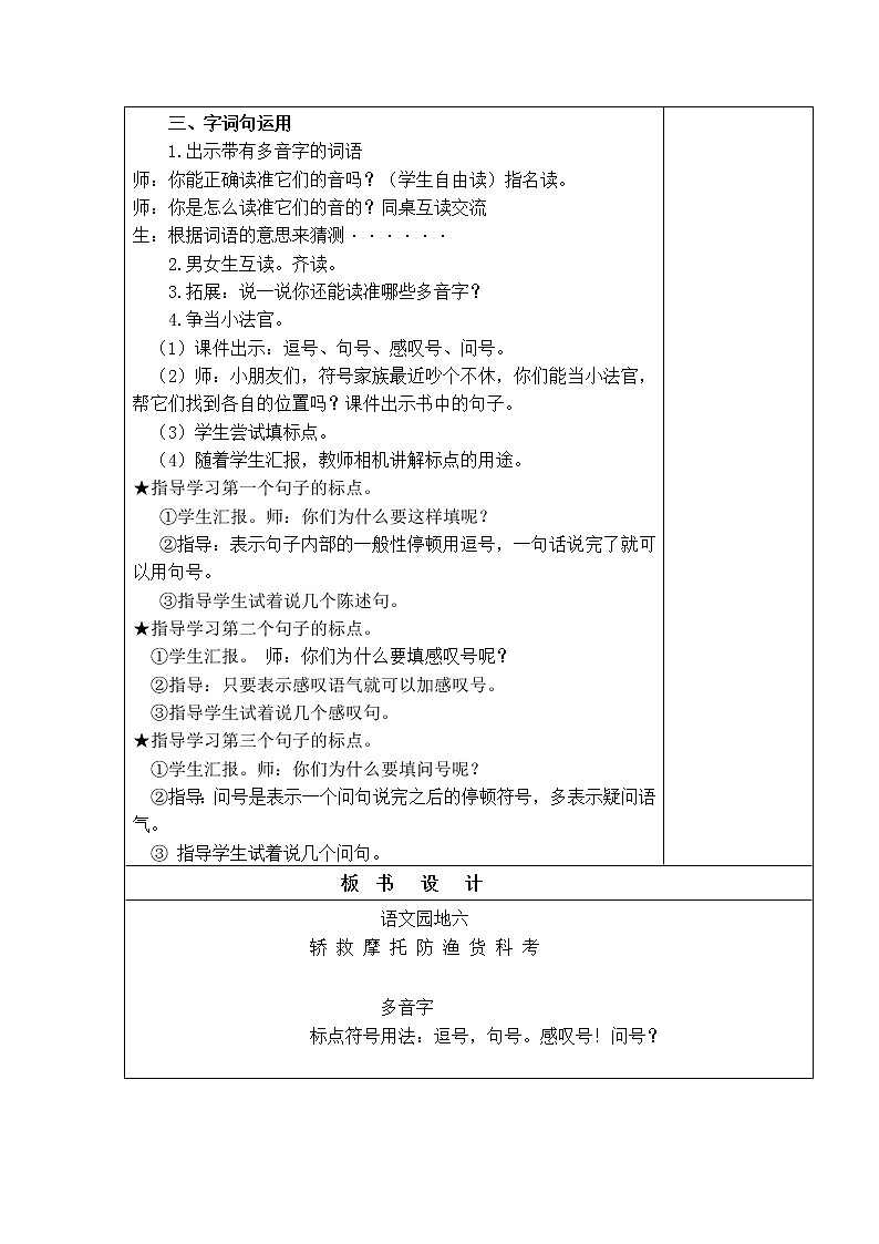 语文园地六 教学设计第2页