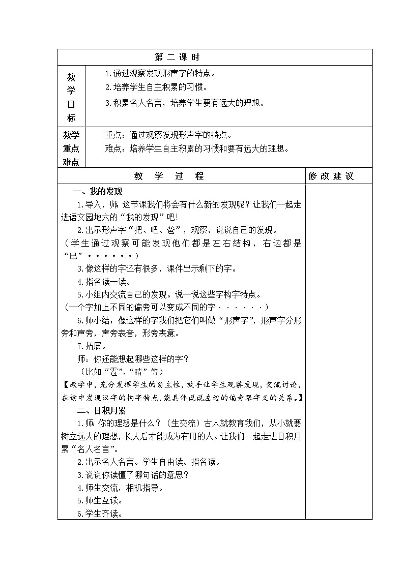 语文园地六 教学设计第3页