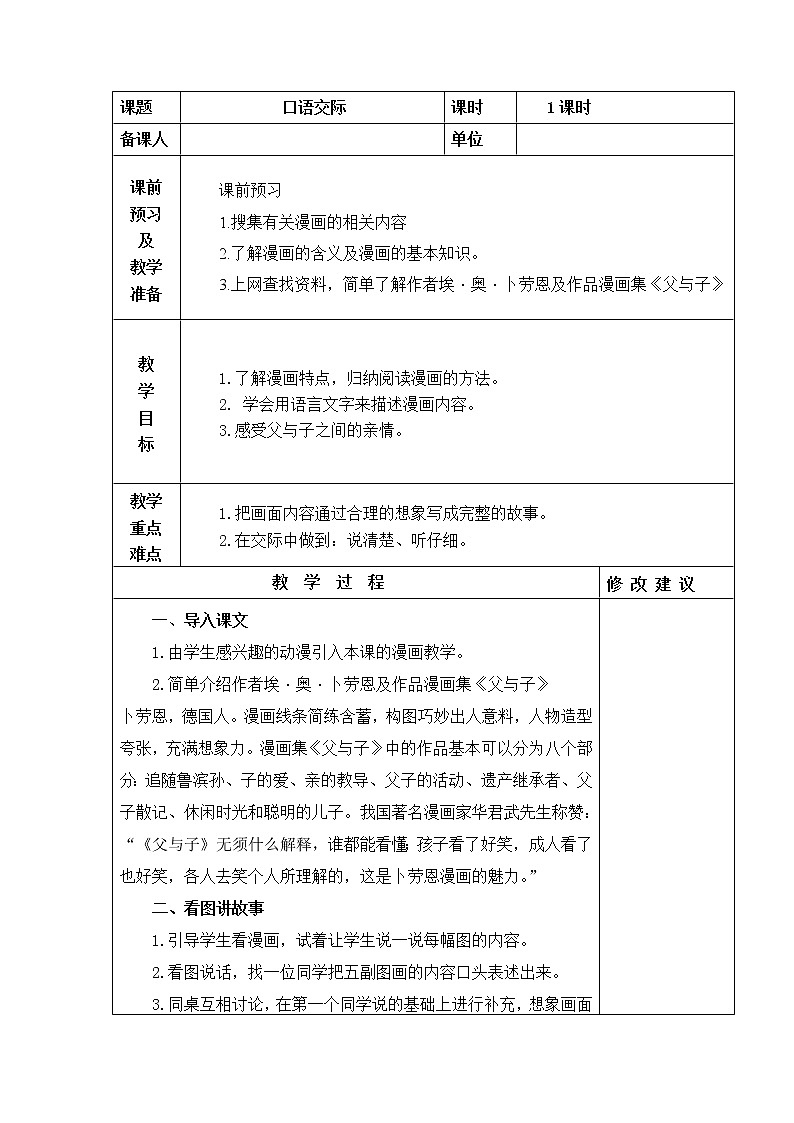 口语交际：看图讲故事 教学设计01