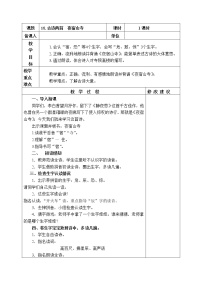 小学语文人教部编版 (五四制)二年级上册夜宿山寺教案