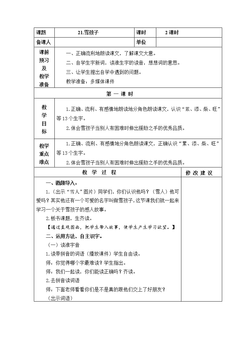 20.雪孩子 教学设计01