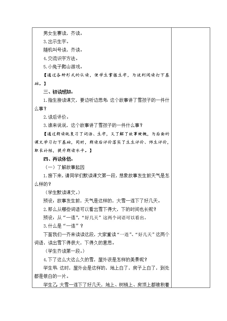 20.雪孩子 教学设计02