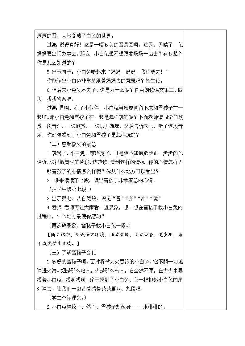 20.雪孩子 教学设计03