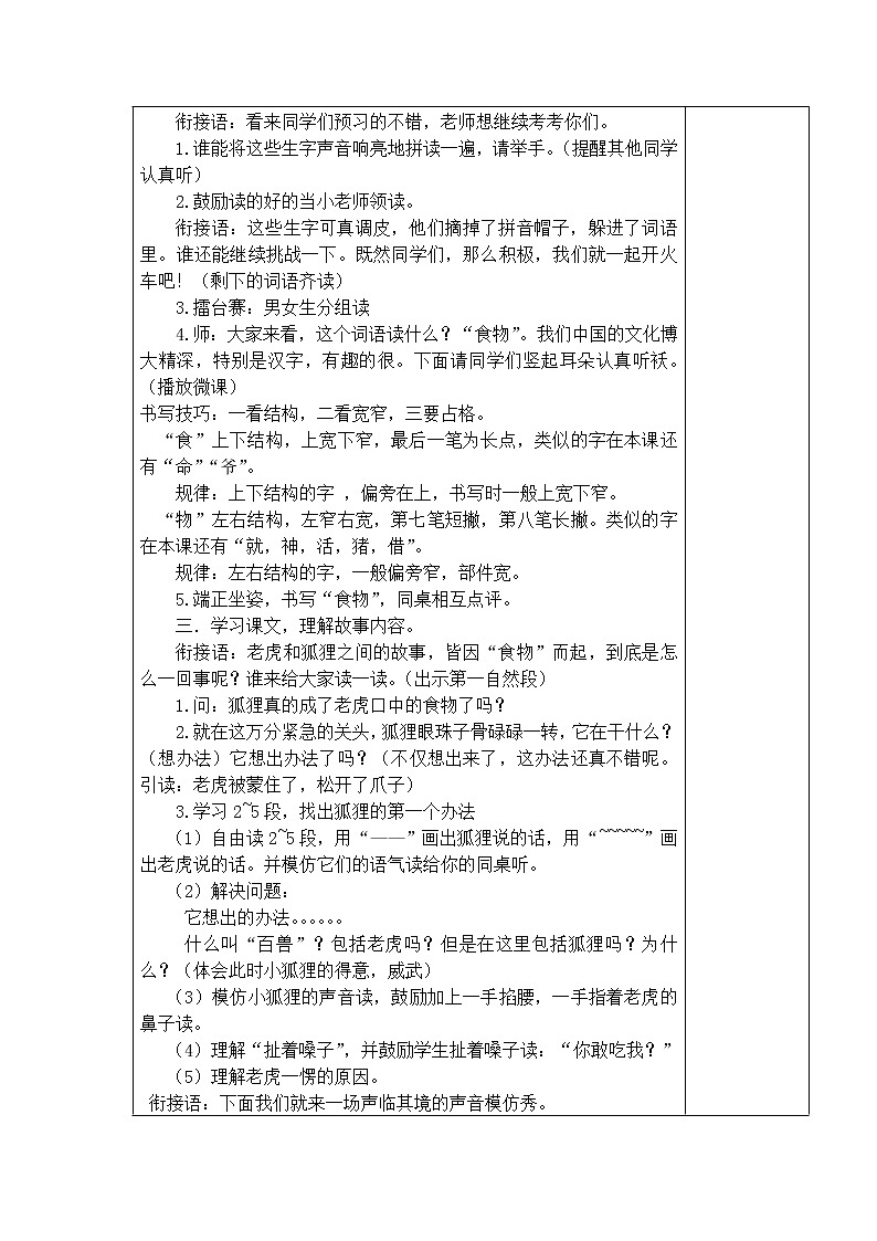 22.狐假虎威 教学设计02