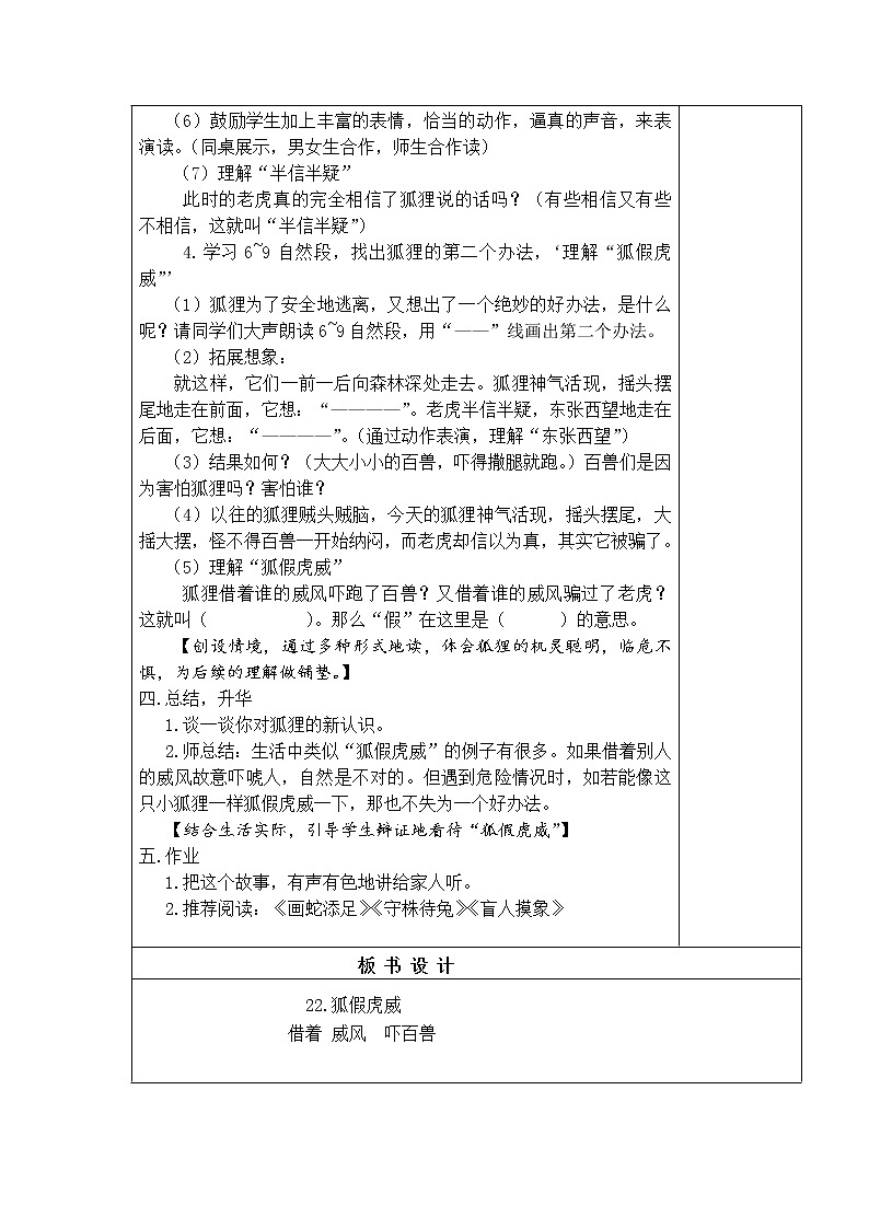 22.狐假虎威 教学设计03
