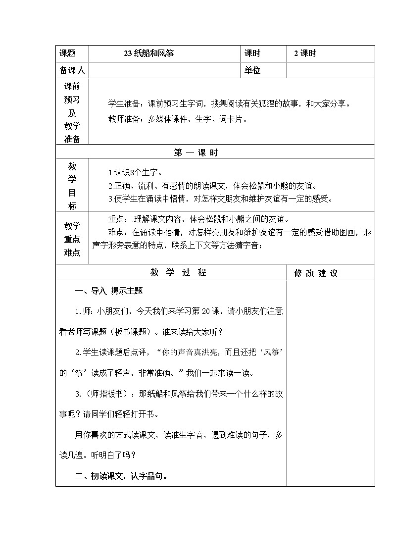 23.纸船和风筝 教学设计第1页