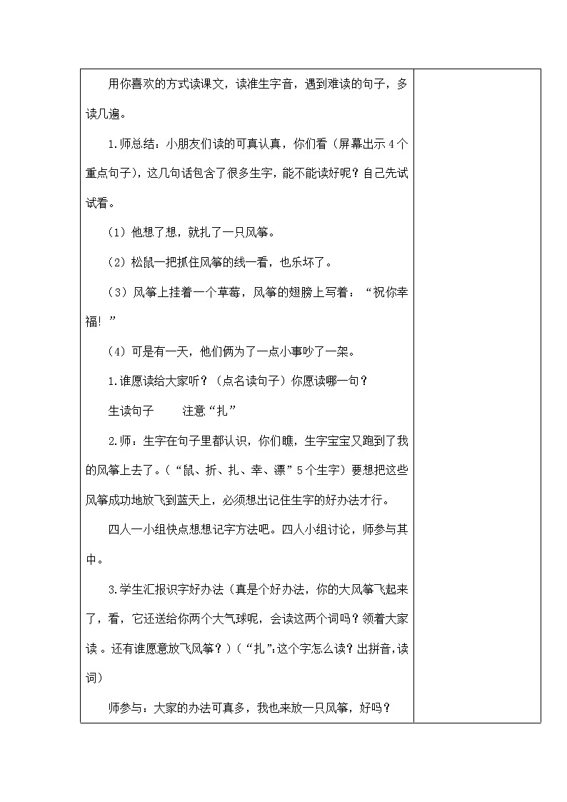 23.纸船和风筝 教学设计第2页