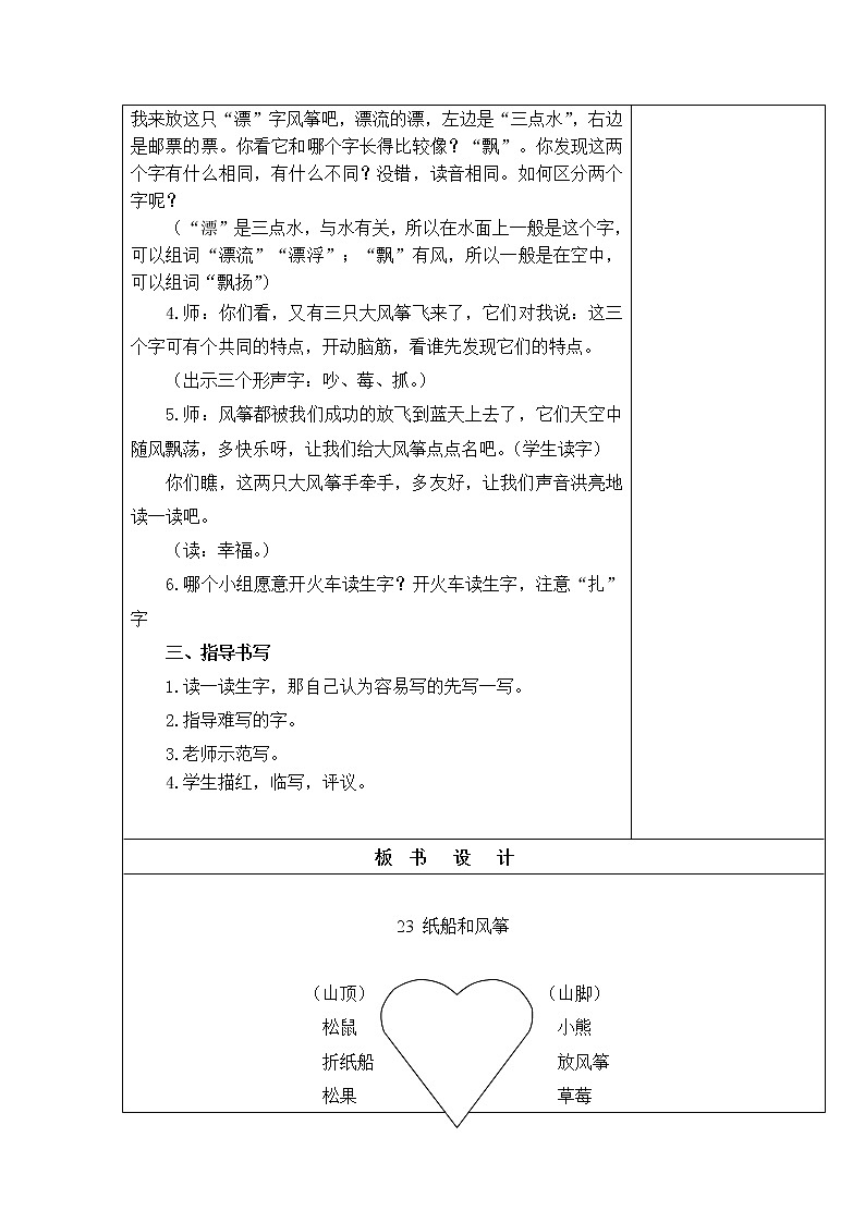 23.纸船和风筝 教学设计第3页